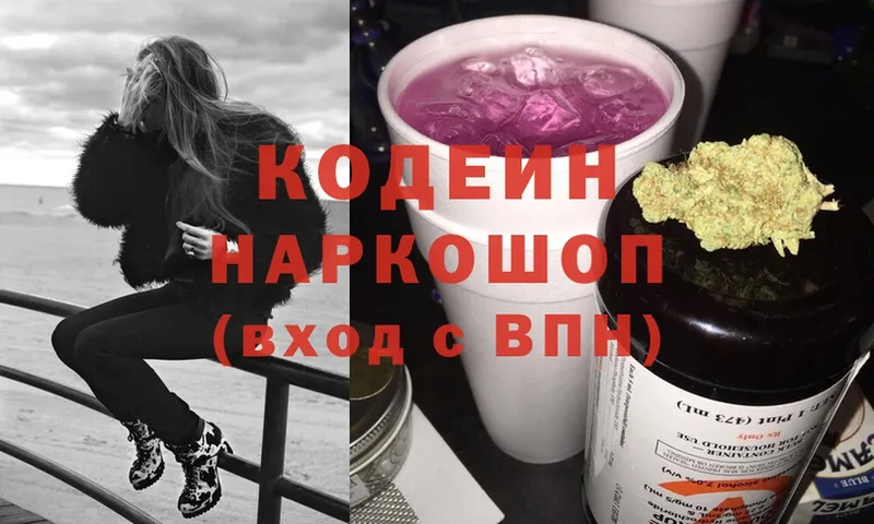 Codein напиток Lean (лин)  Белый 